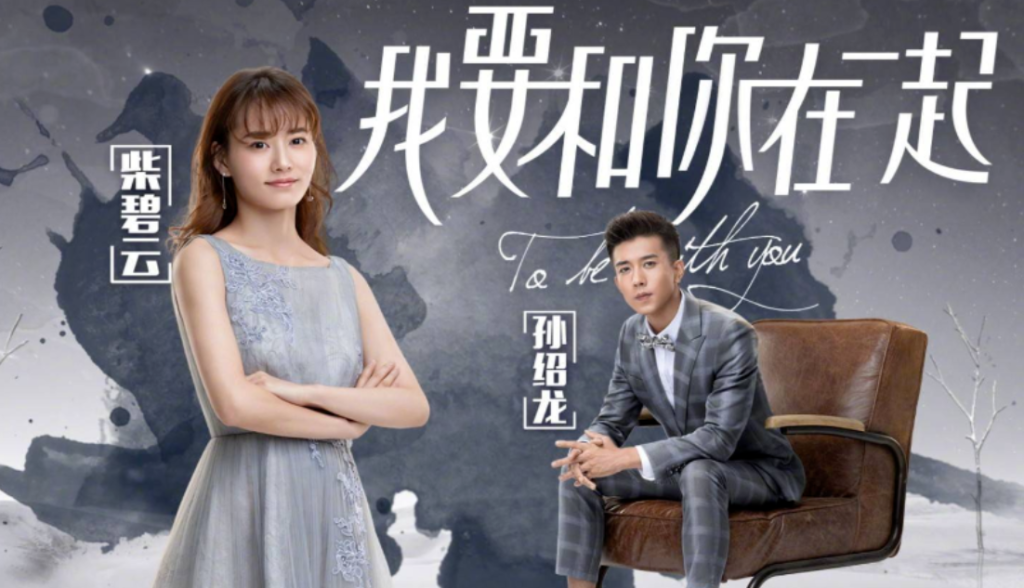 To be with you chinese drama